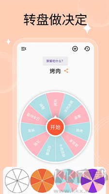 萬能小轉(zhuǎn)盤 v1.0.4 官方版