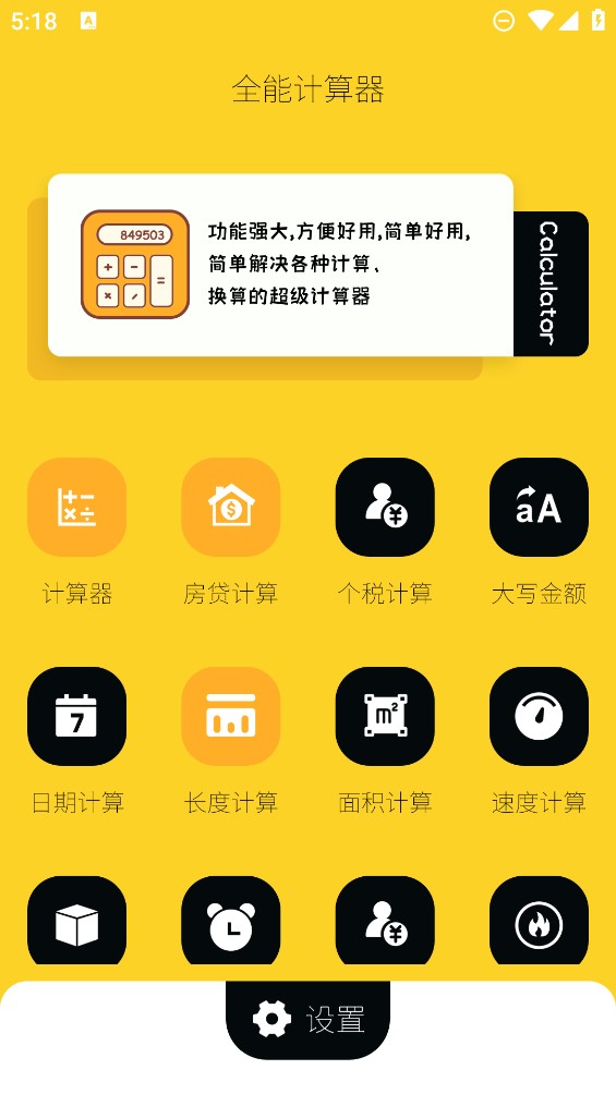 木魚(yú)計(jì)算器官方網(wǎng)站版