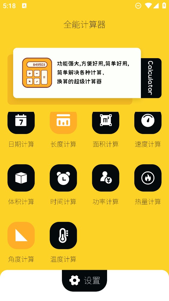 木魚(yú)計(jì)算器官方網(wǎng)站版