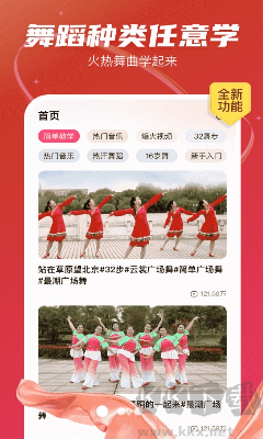 最愛廣場舞APP v1.0.2升級版