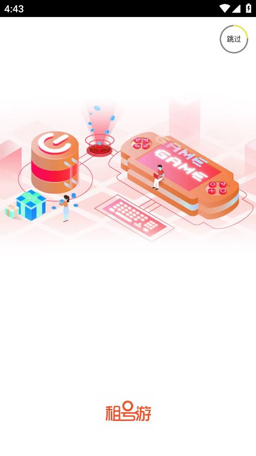 最新版租號(hào)游應(yīng)用