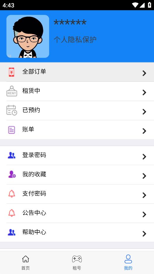最新版租號(hào)游應(yīng)用