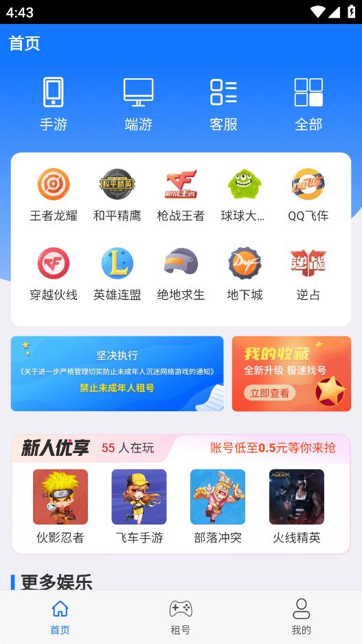 最新版租號(hào)游應(yīng)用