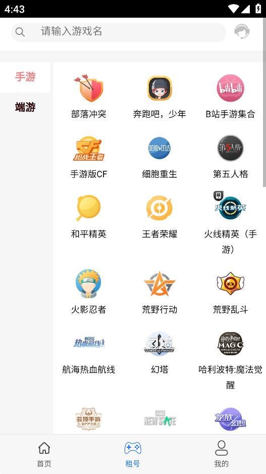 最新版租號(hào)游應(yīng)用