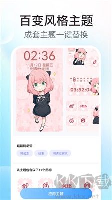 主題小組件美化 v1.4.0 正式版