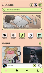 尼卡音樂app v1.0.3 最新版