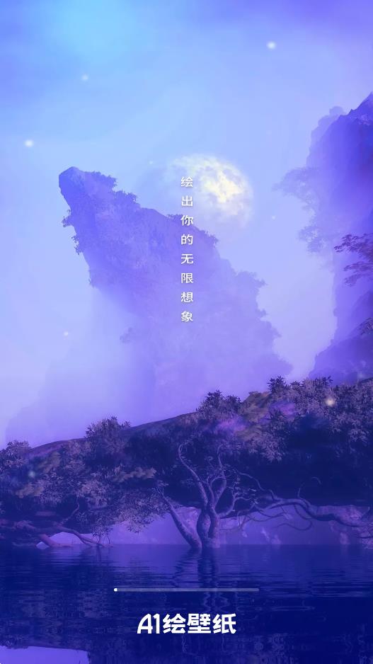 AI壁紙生成器手機(jī)應(yīng)用