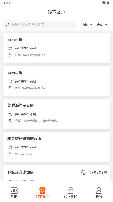 雄安新消費(fèi)App最新版本
