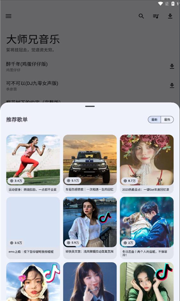 大師兄音樂APP v1.3.2 更新版