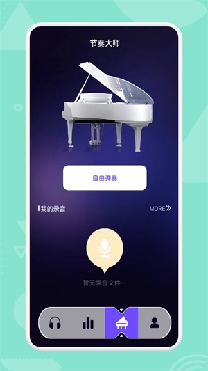 大師兄音樂APP v1.3.2 更新版