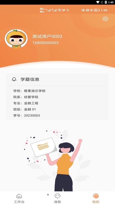 橙果校園App新版本