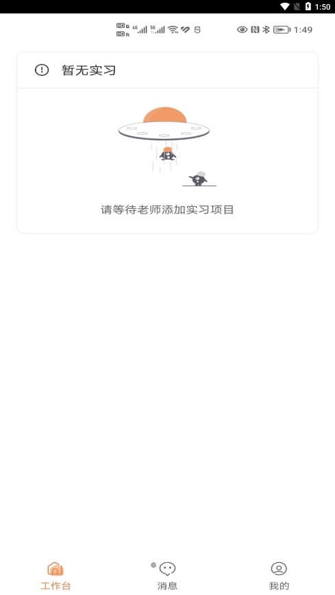 橙果校園App新版本