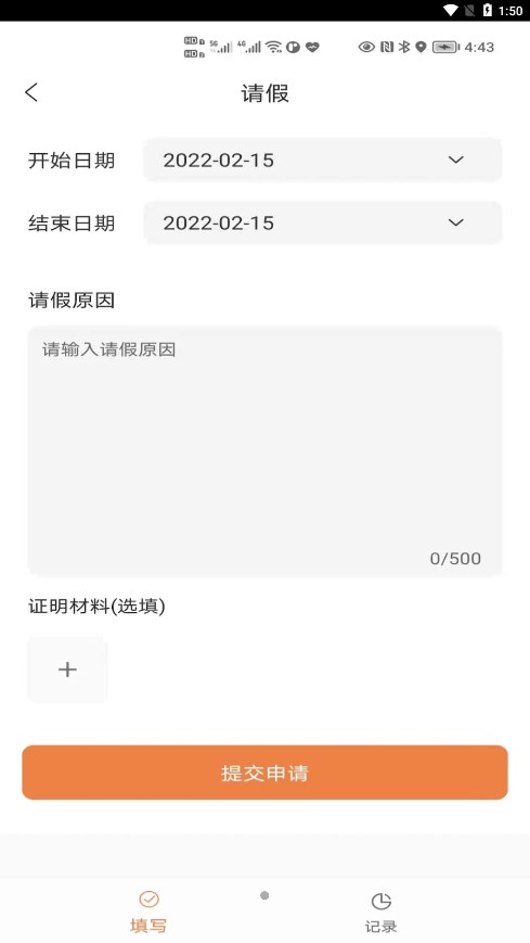 橙果校園App新版本