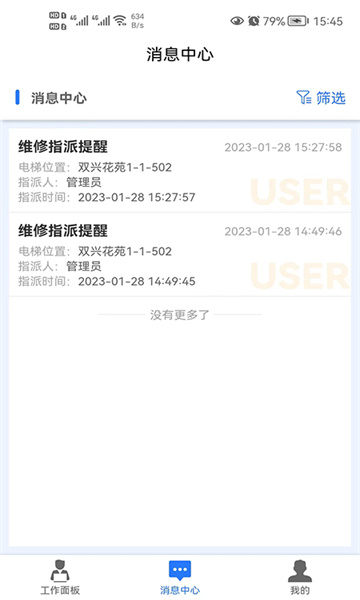 梯企云APP正式版