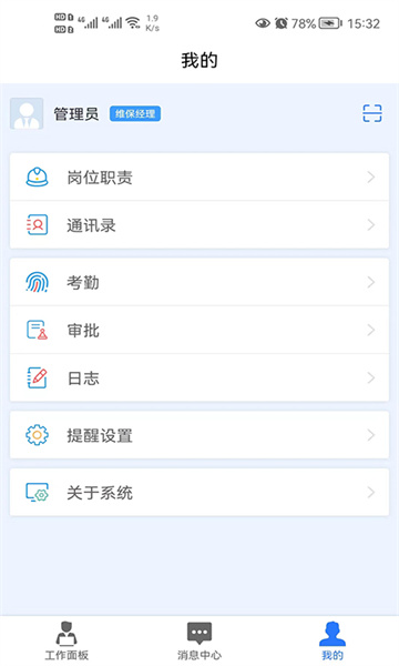梯企云APP正式版