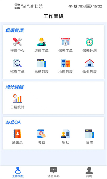 梯企云APP正式版