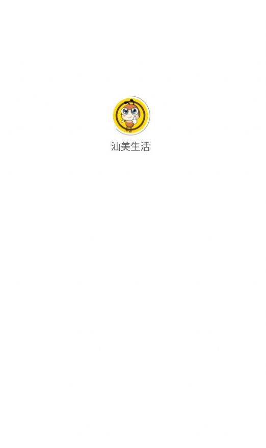 汕美生活最新版本APP