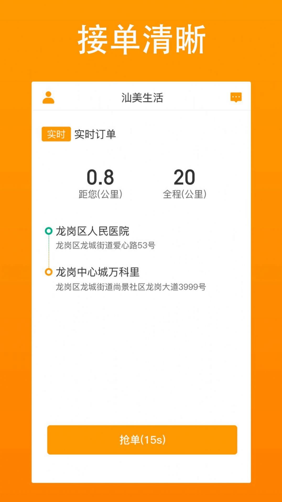 汕美生活最新版本APP