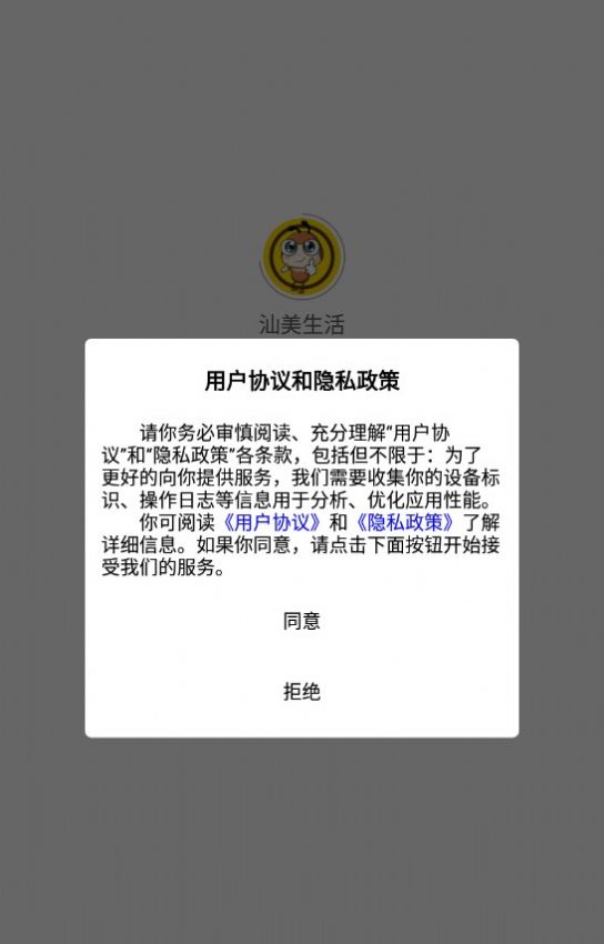 汕美生活最新版本APP