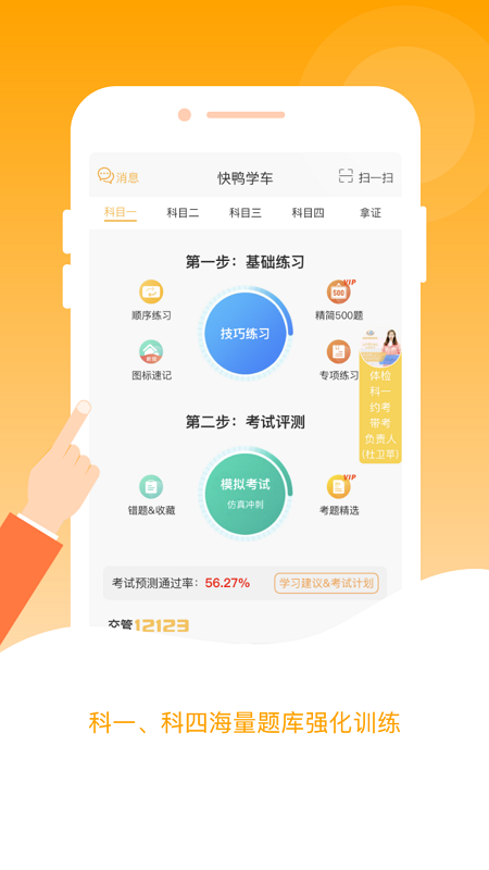 快鴨學(xué)車新版本APP