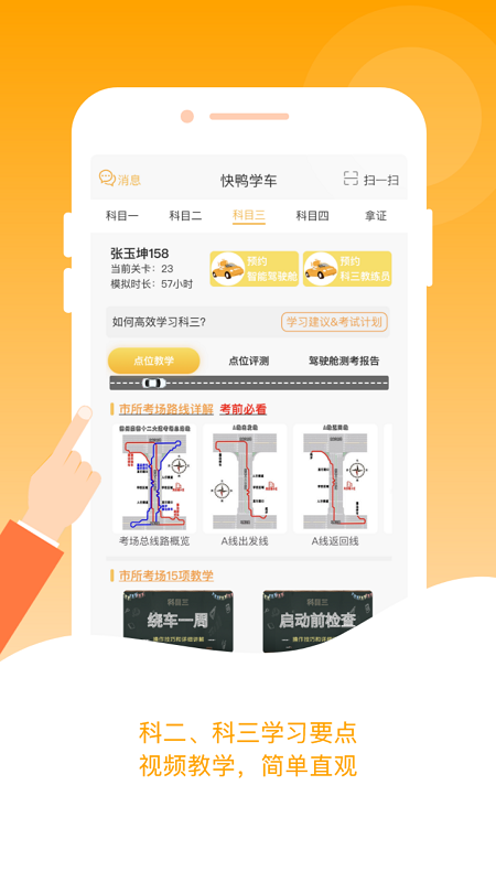 快鴨學(xué)車新版本APP
