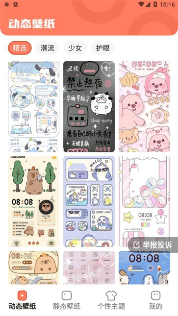 高清壁紙應(yīng)用 v1.6.0 版