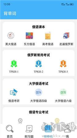 沙拉俄語安卓版 v5.0.0 專業(yè)版