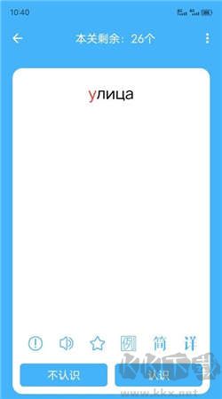 沙拉俄語安卓版 v5.0.0 專業(yè)版