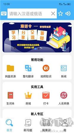 沙拉俄語安卓版 v5.0.0 專業(yè)版