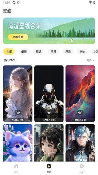 壁紙應(yīng)用綠色版 v1.0.0