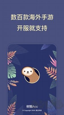 樹懶加速器 v2.8.8 破解綠色版