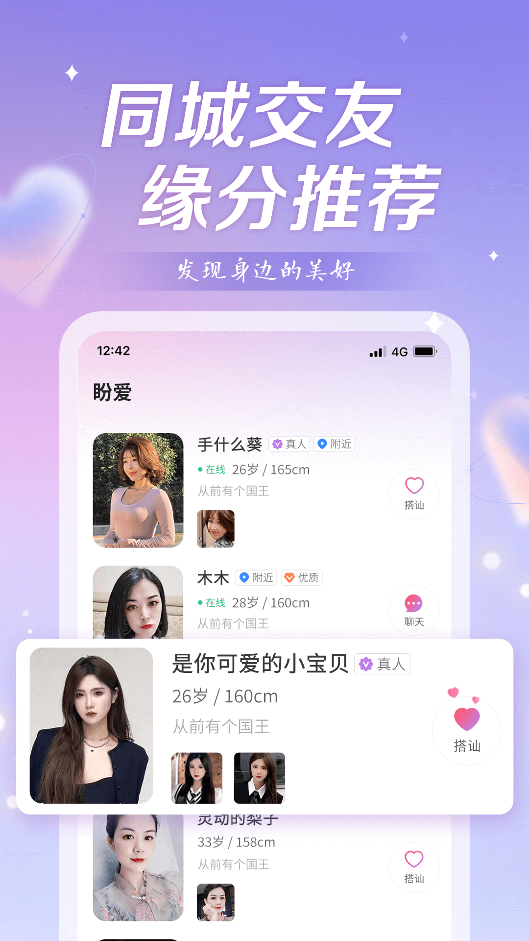盼愛交友app新版本