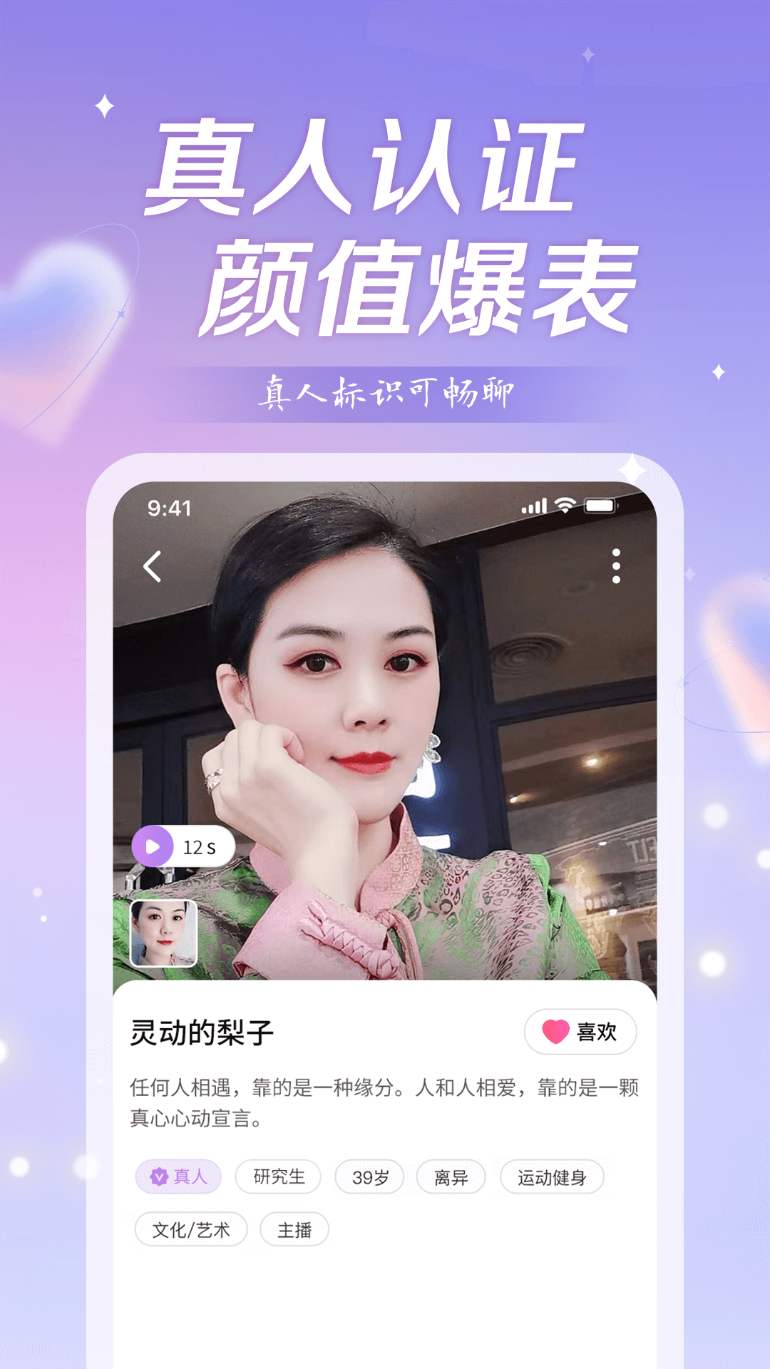 盼愛交友app新版本