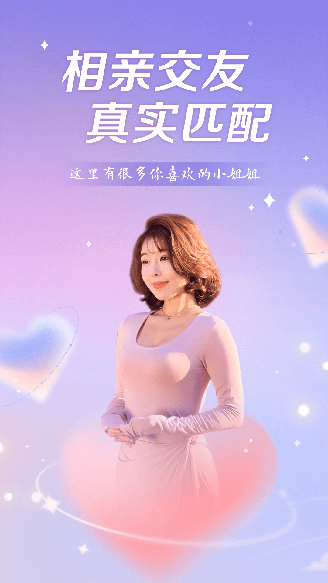 盼愛交友app新版本