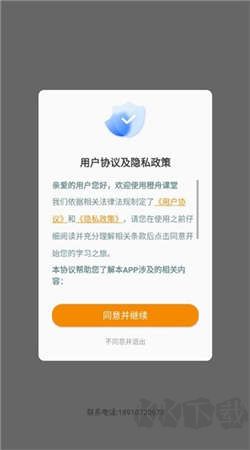 橙舟課堂官網(wǎng) v1.0.0 最新版