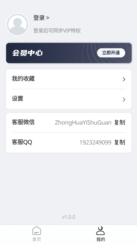 中華藝術(shù)館官方APP