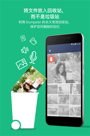 回收站Dumpster v3.23.4 安卓版