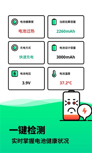 電池壽命檢測(cè)APP v2.11.3 最新版