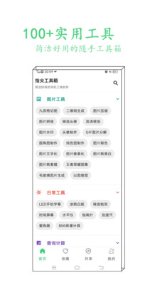 指尖工具箱安卓應(yīng)用