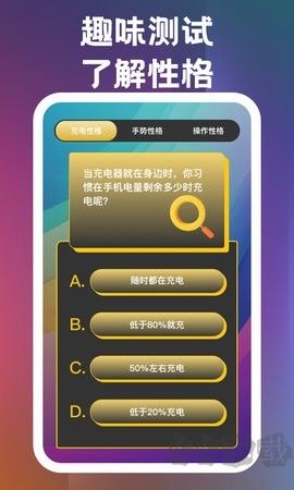 繁星電池助手 v1.0.1 正版官網(wǎng)版