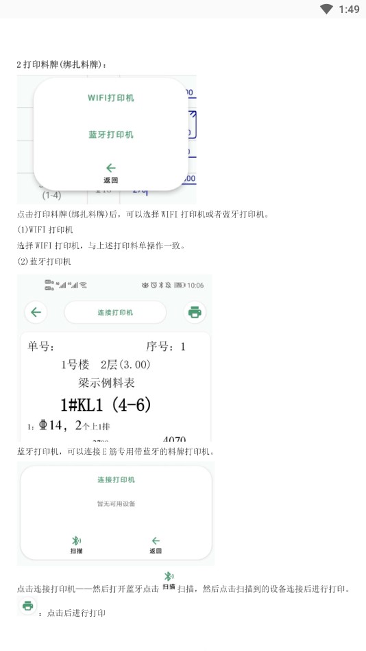 料表閱讀器APP安卓版