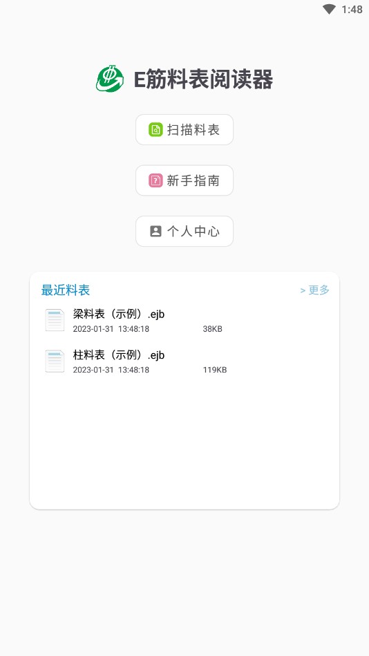 料表閱讀器APP安卓版