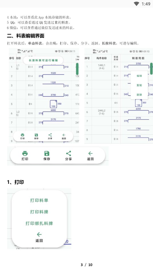 料表閱讀器APP安卓版