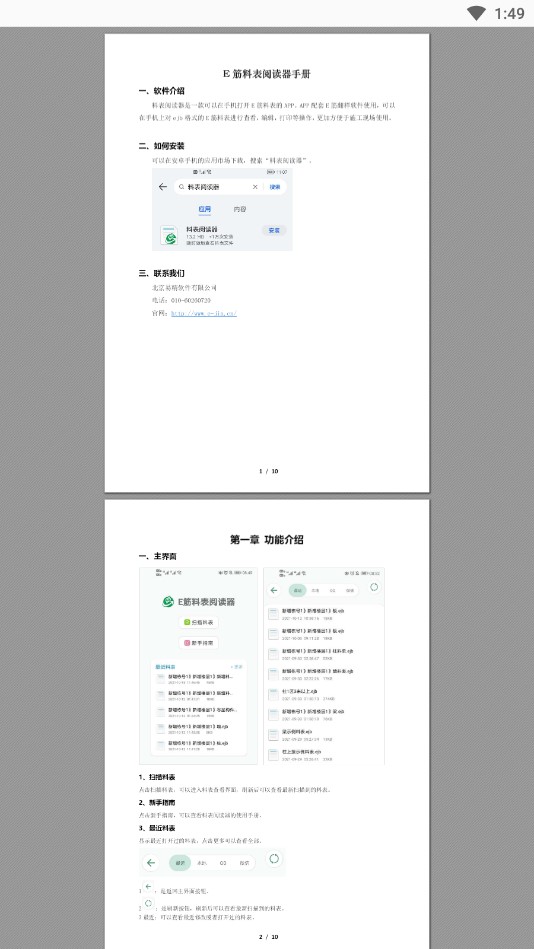 料表閱讀器APP安卓版