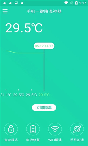 手機(jī)降溫助手標(biāo)準(zhǔn)版 v1.5.1