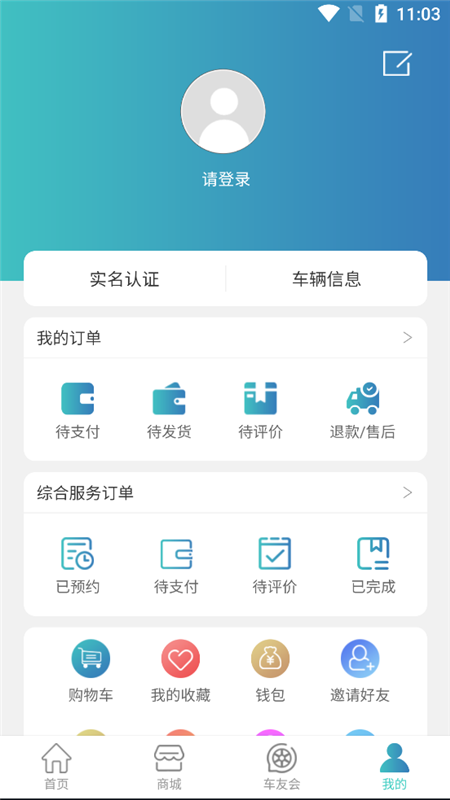 愛車App最新版本