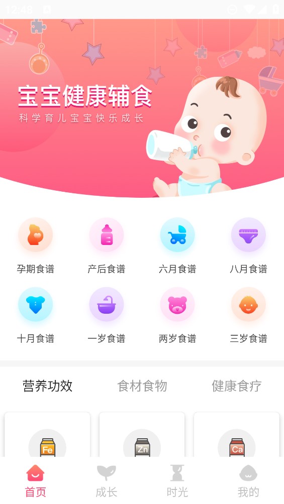 寶寶鴨子菜譜官方版