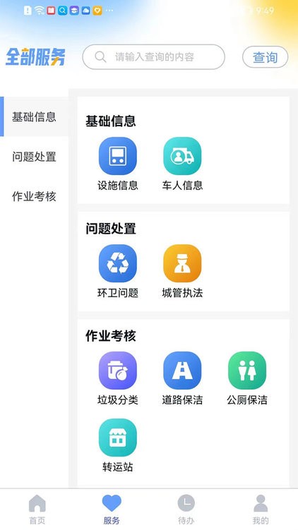 福城管APP