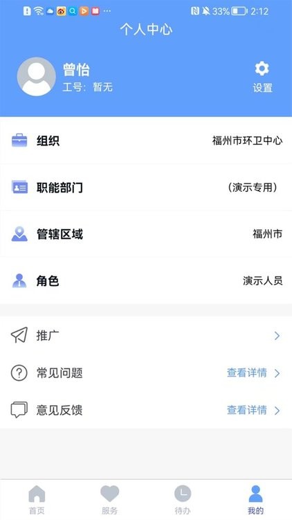 福城管APP