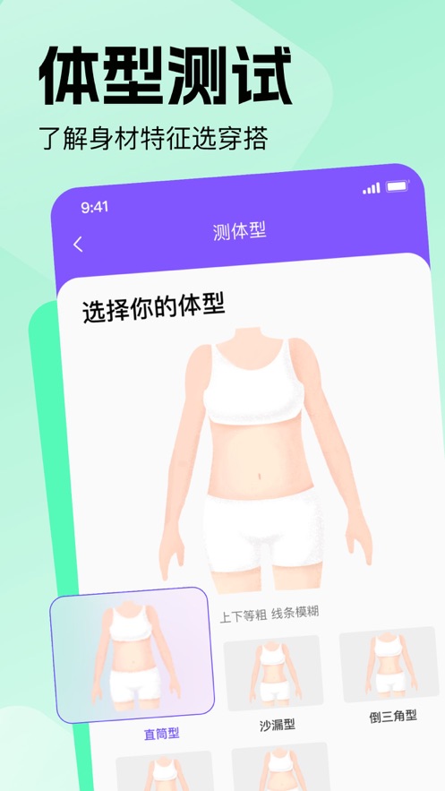 穿搭助手移動(dòng)版